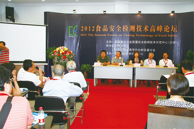 食品安全检测技术高峰论坛